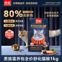 贵族富养包舒化猫粮鸡肉配方1kg 1kg